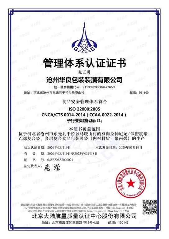 ISO22000中文